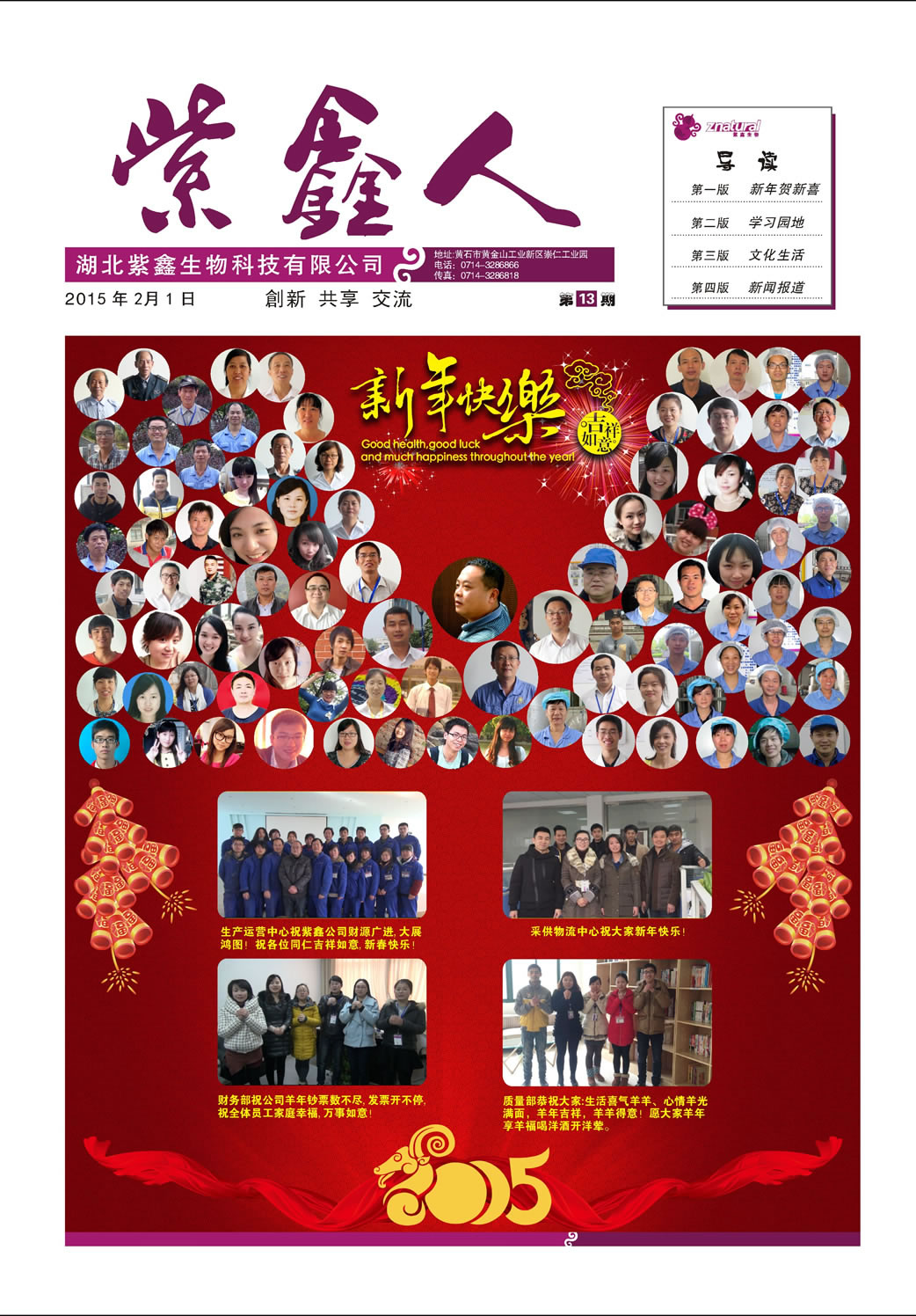 紫鑫人報第十三期