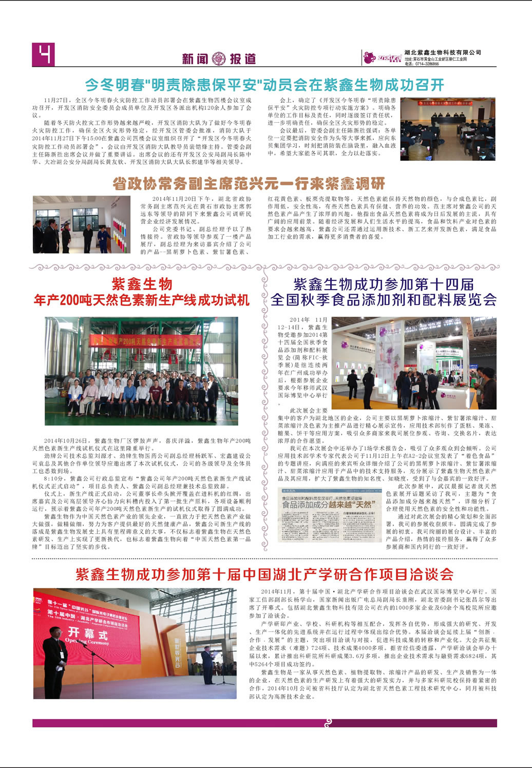紫鑫人報第十三期